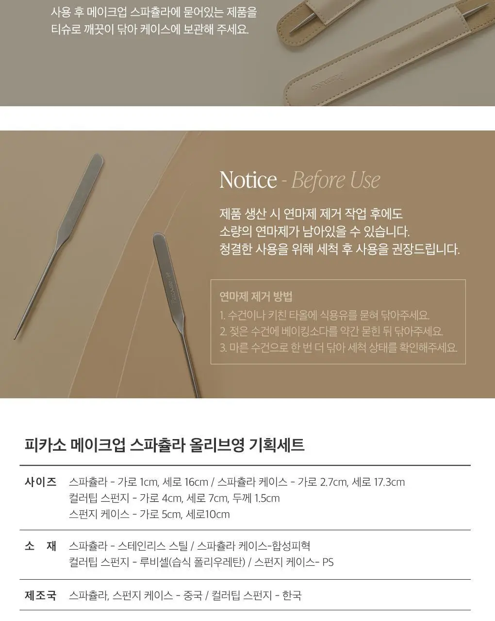 [올리브영 단독기획] 피카소 리미티드 에디션 모음전 (3종 중 택1) 상세페이지 11